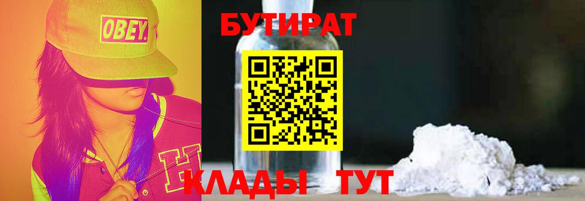 БУТИРАТ  Вход с VPN  Новокубанск  Бутират 99% 