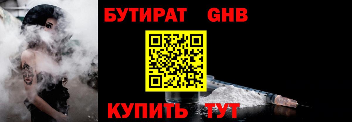 Бутират вода Новокубанск