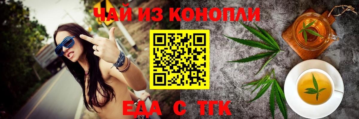 Еда ТГК конопля  Вход с VPN  Новокубанск 