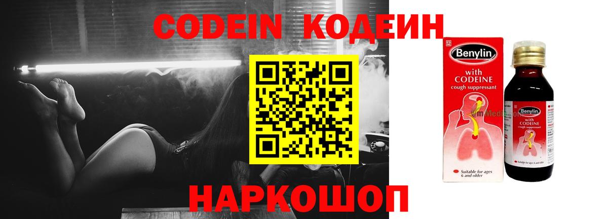 Новокубанск  Codein напиток Lean (лин)  Вход с VPN 
