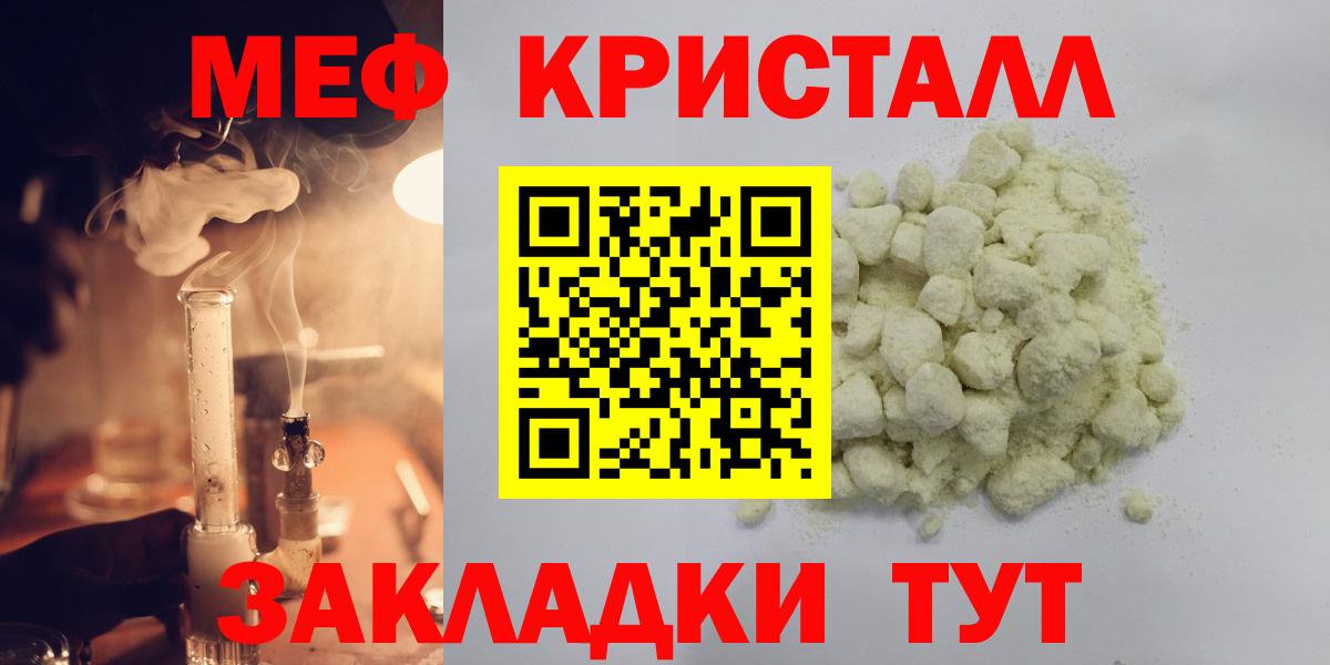 Мефедрон кристаллы  Меф 4 MMC  МЯУ-МЯУ  Меф  Вход с VPN  Новокубанск 