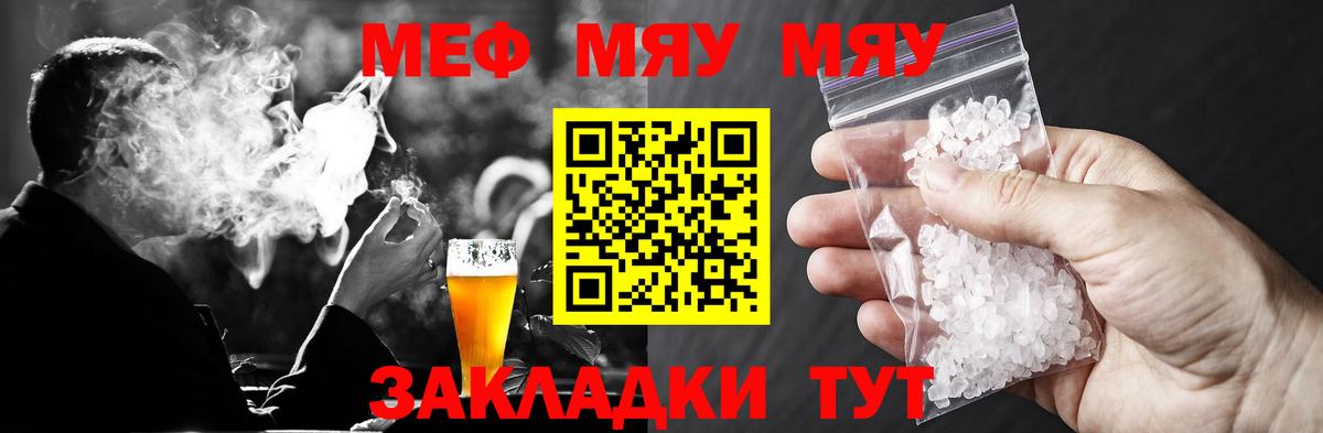 Меф мяу мяу мука Новокубанск