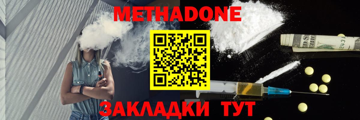 МЕТАДОН белоснежный Новокубанск