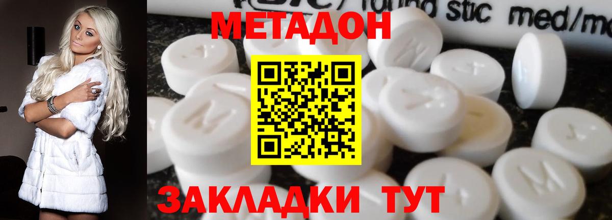 Метадон VHQ  Метадон VHQ  Вход с VPN  Новокубанск 
